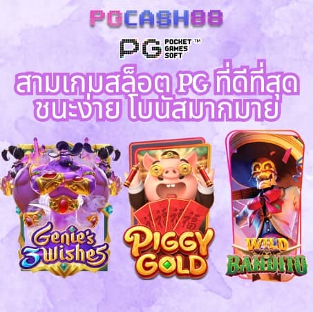 pg สล็อต 99