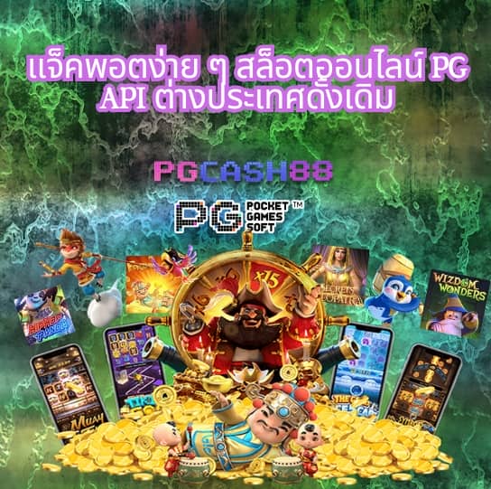 pg สล็อต 99